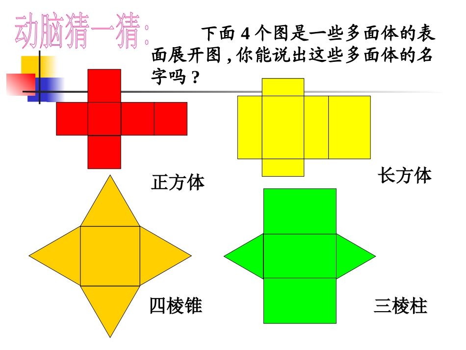 立体图形表面展开图_第2页