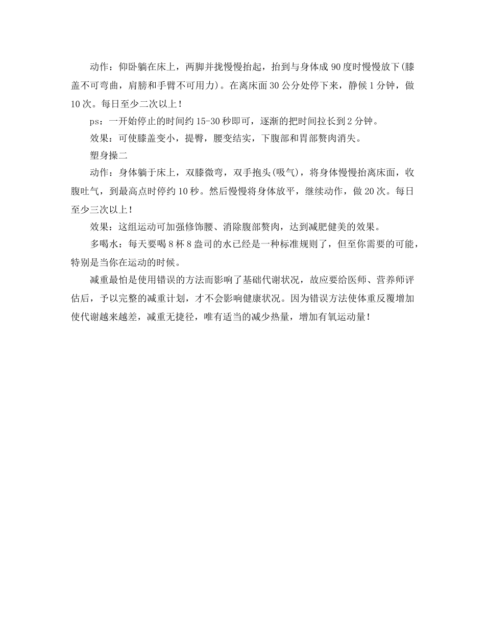 暑假减肥计划 _第3页