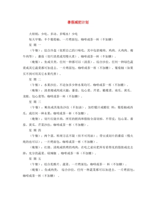 暑假减肥计划 