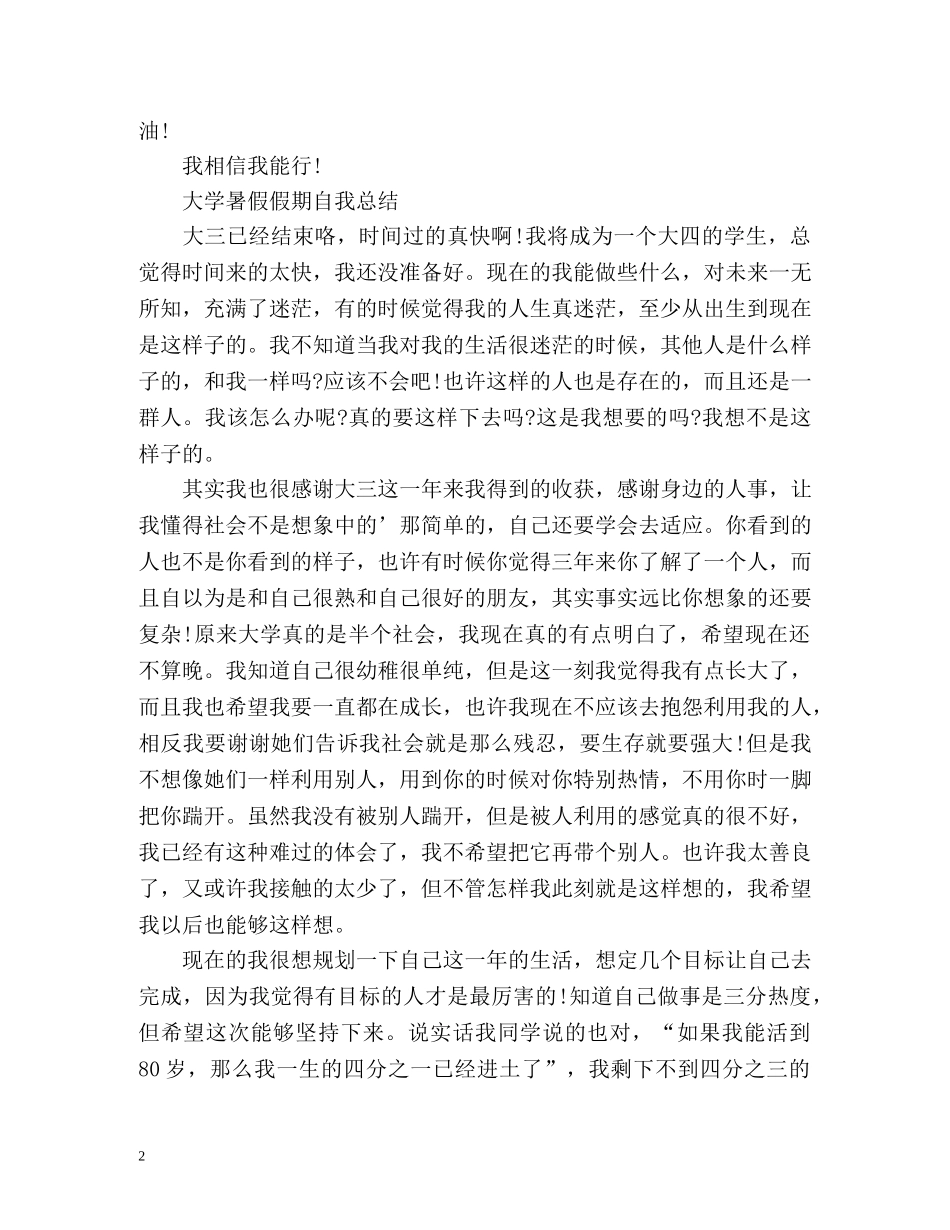 暑假假期自我总结 _第2页