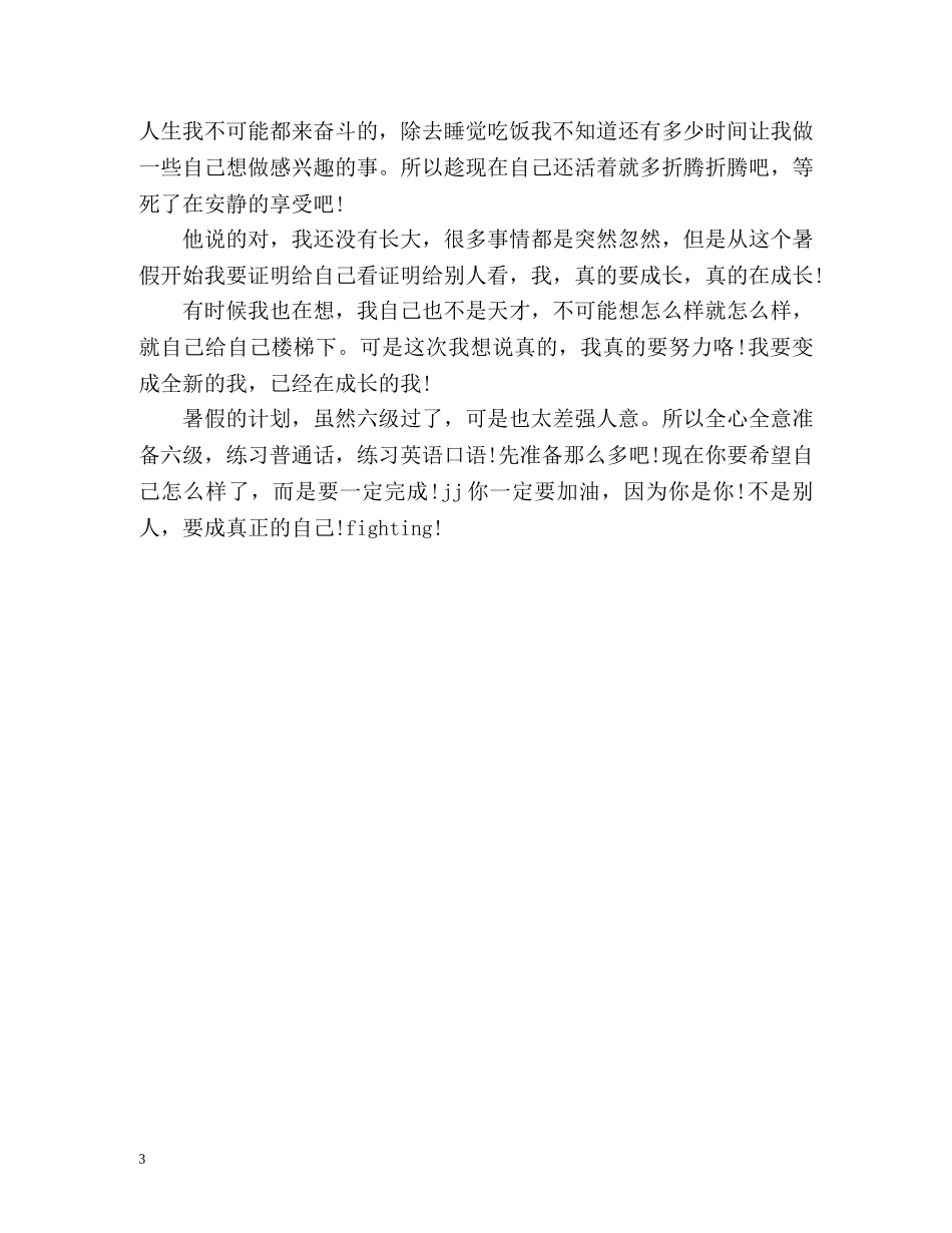 暑假假期自我总结 _第3页