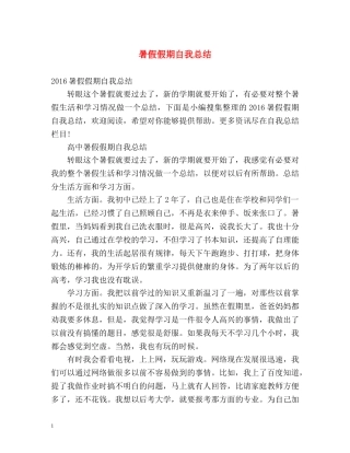 暑假假期自我总结 