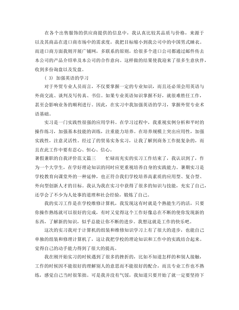 暑假兼职的自我评价范文 _第3页