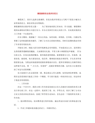 暑假兼职的自我评价范文 