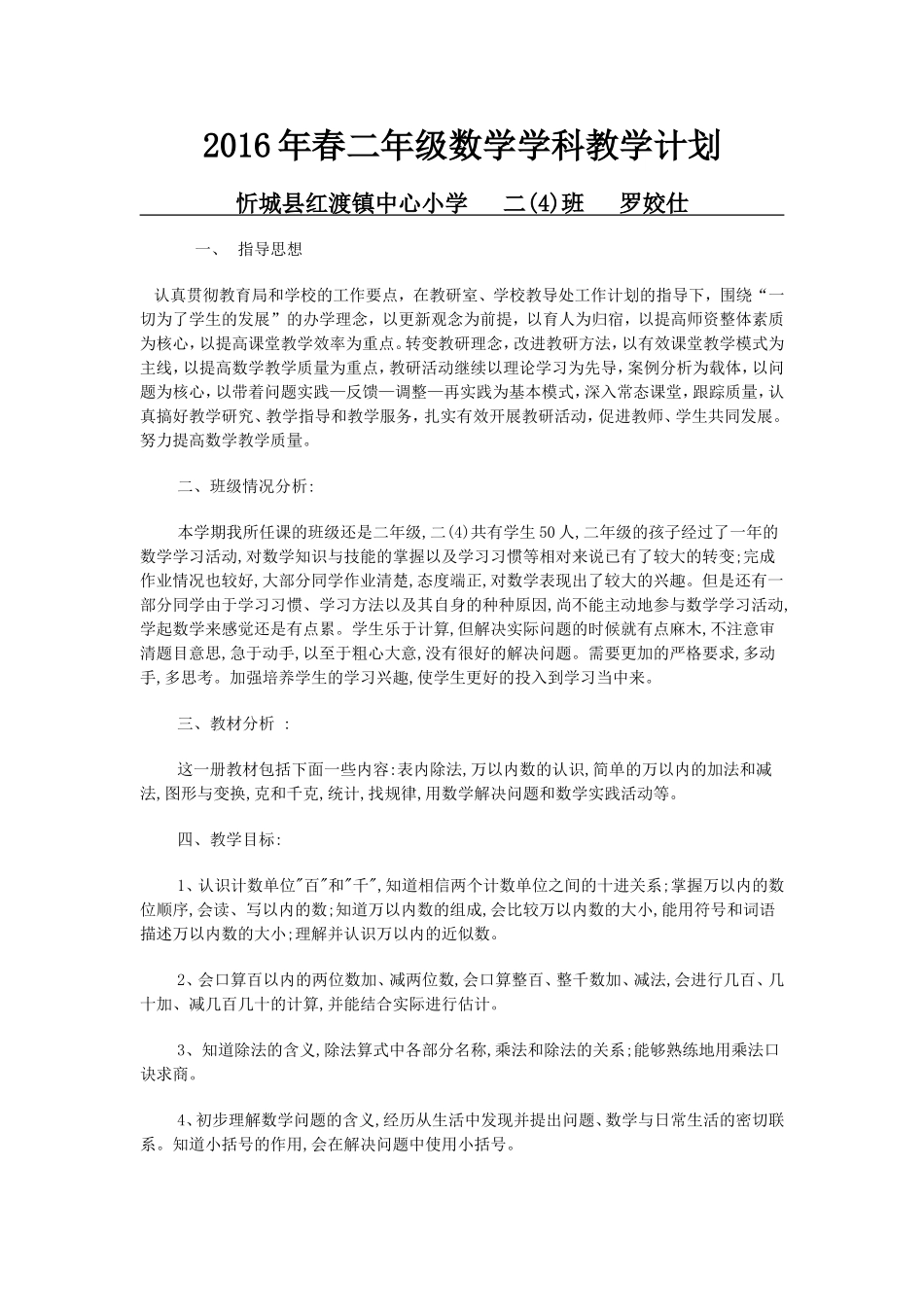 2016年二年级数学学科教学计划_第1页