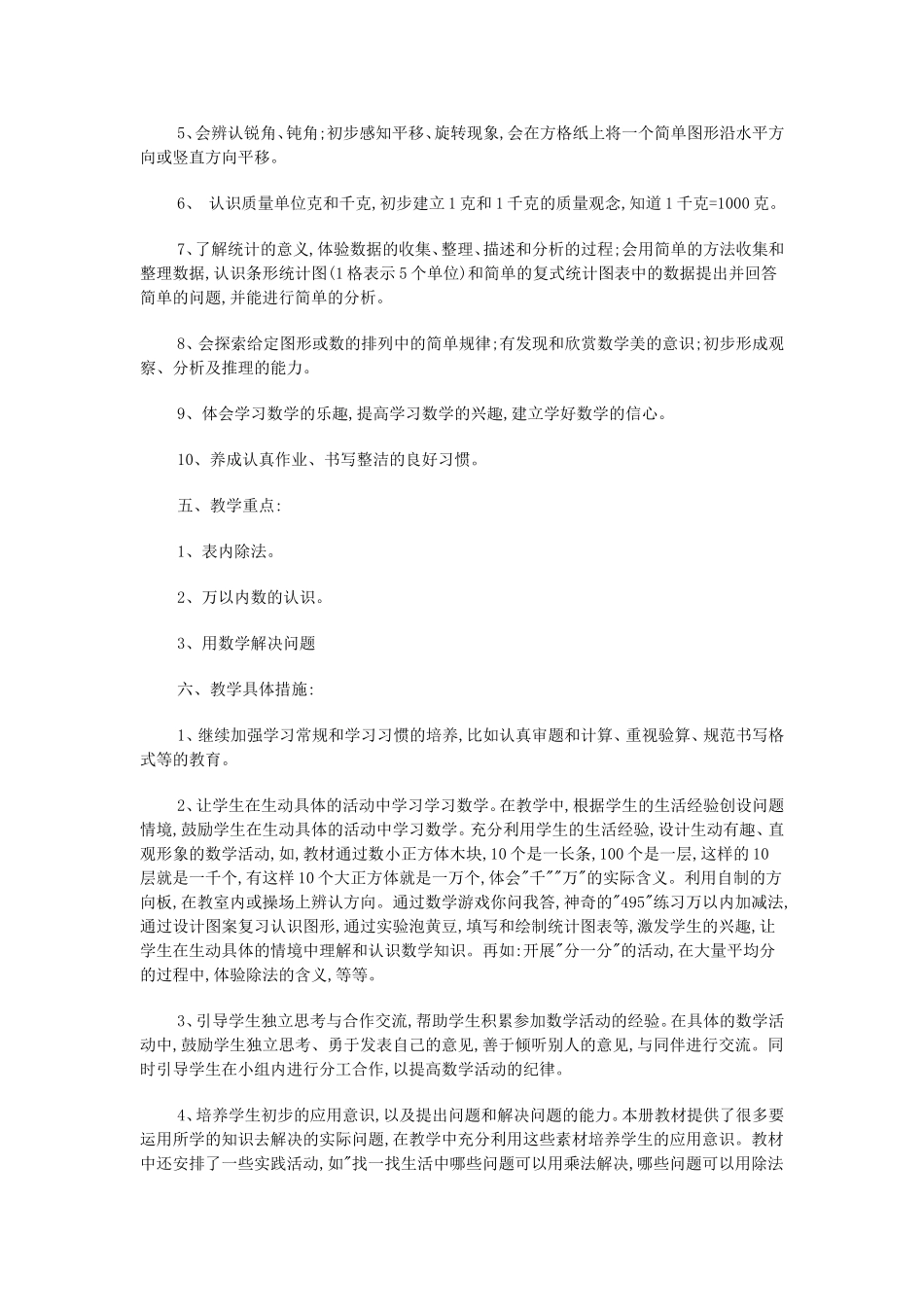 2016年二年级数学学科教学计划_第2页