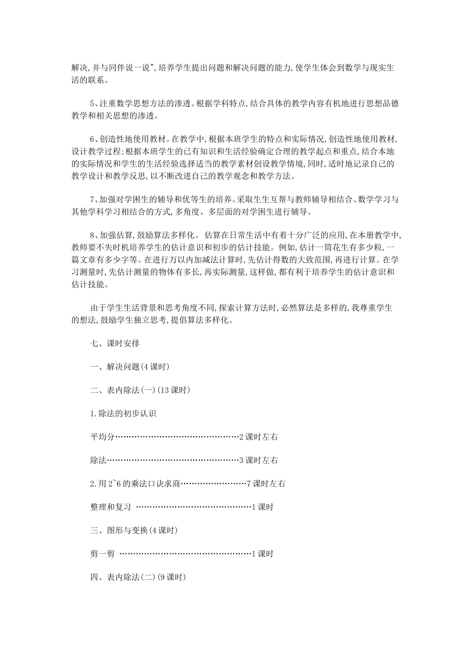 2016年二年级数学学科教学计划_第3页