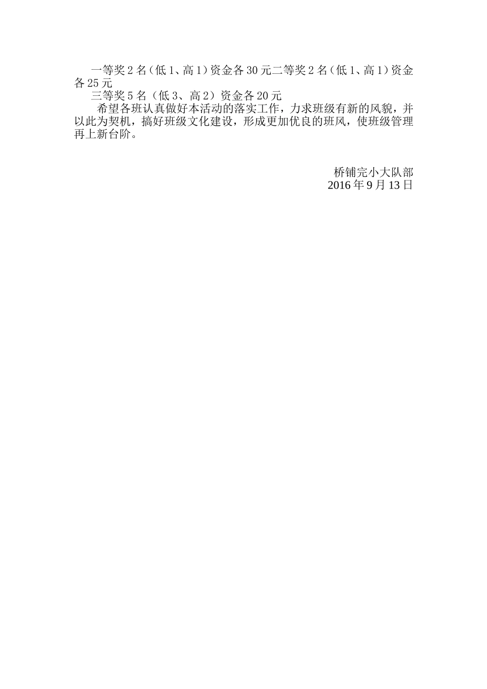 班级文化布置评比方案_第2页