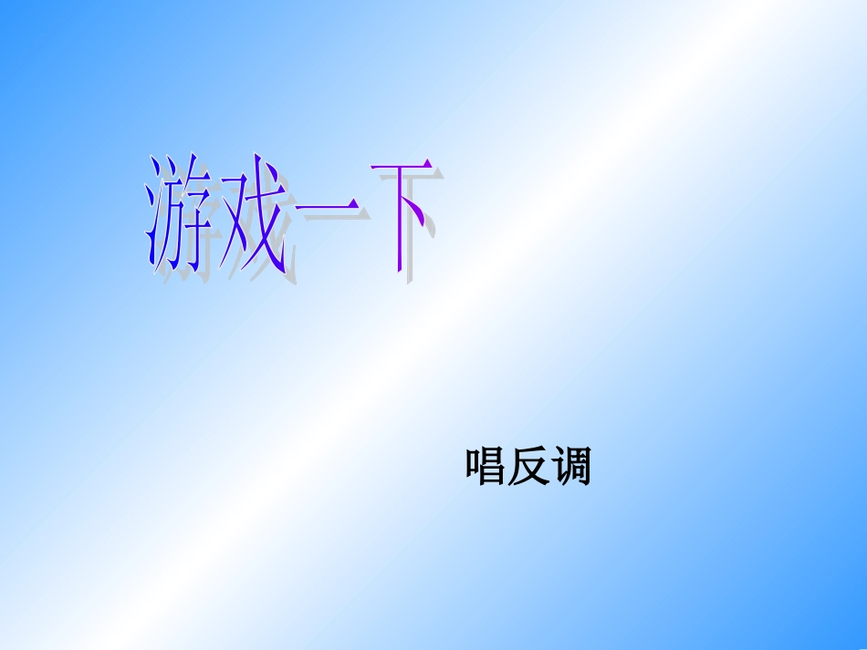 负数的认识 (2)_第1页