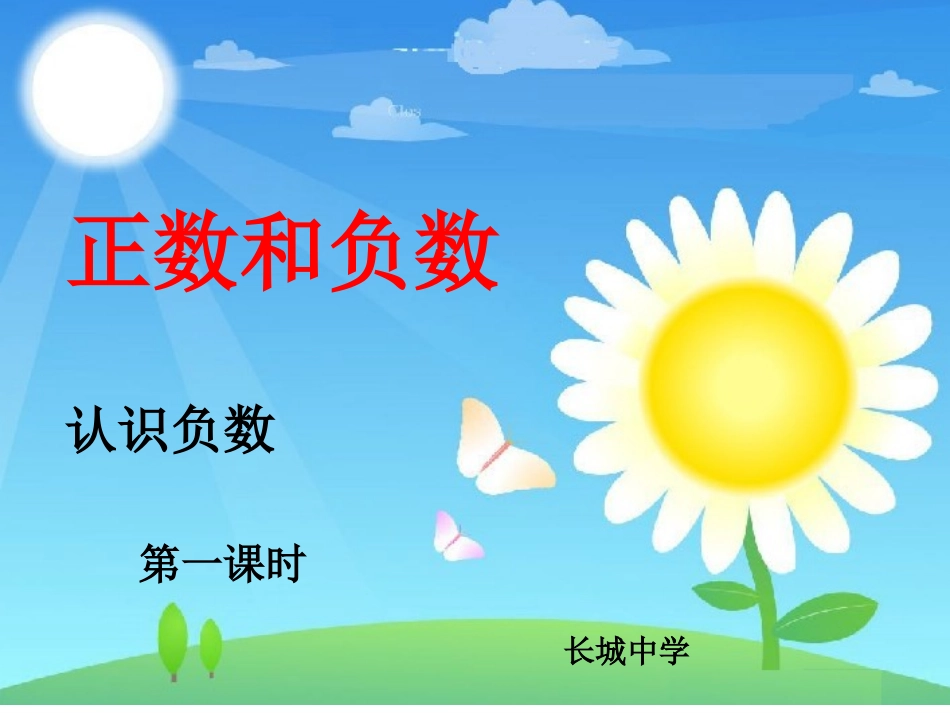 负数的认识 (2)_第2页