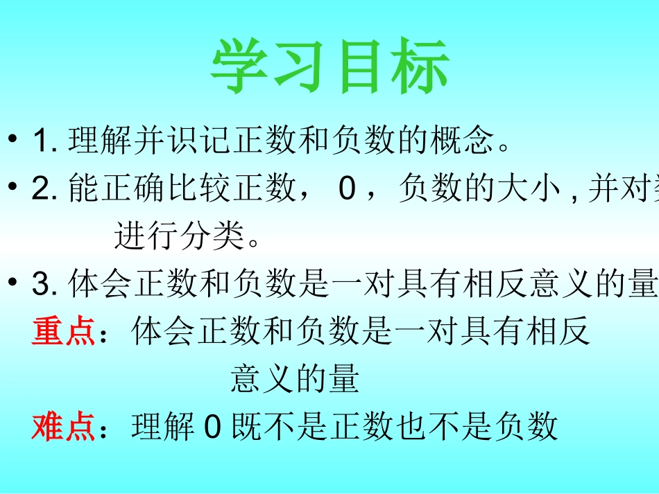 负数的认识 (2)_第3页