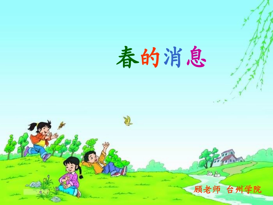 《春的消息》__第2页
