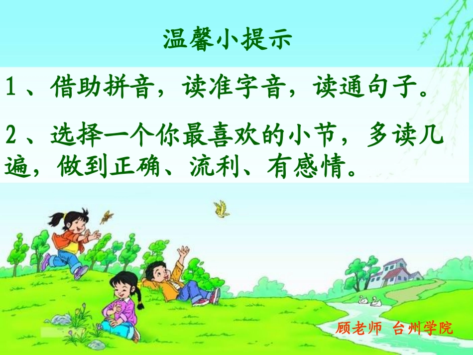 《春的消息》__第3页