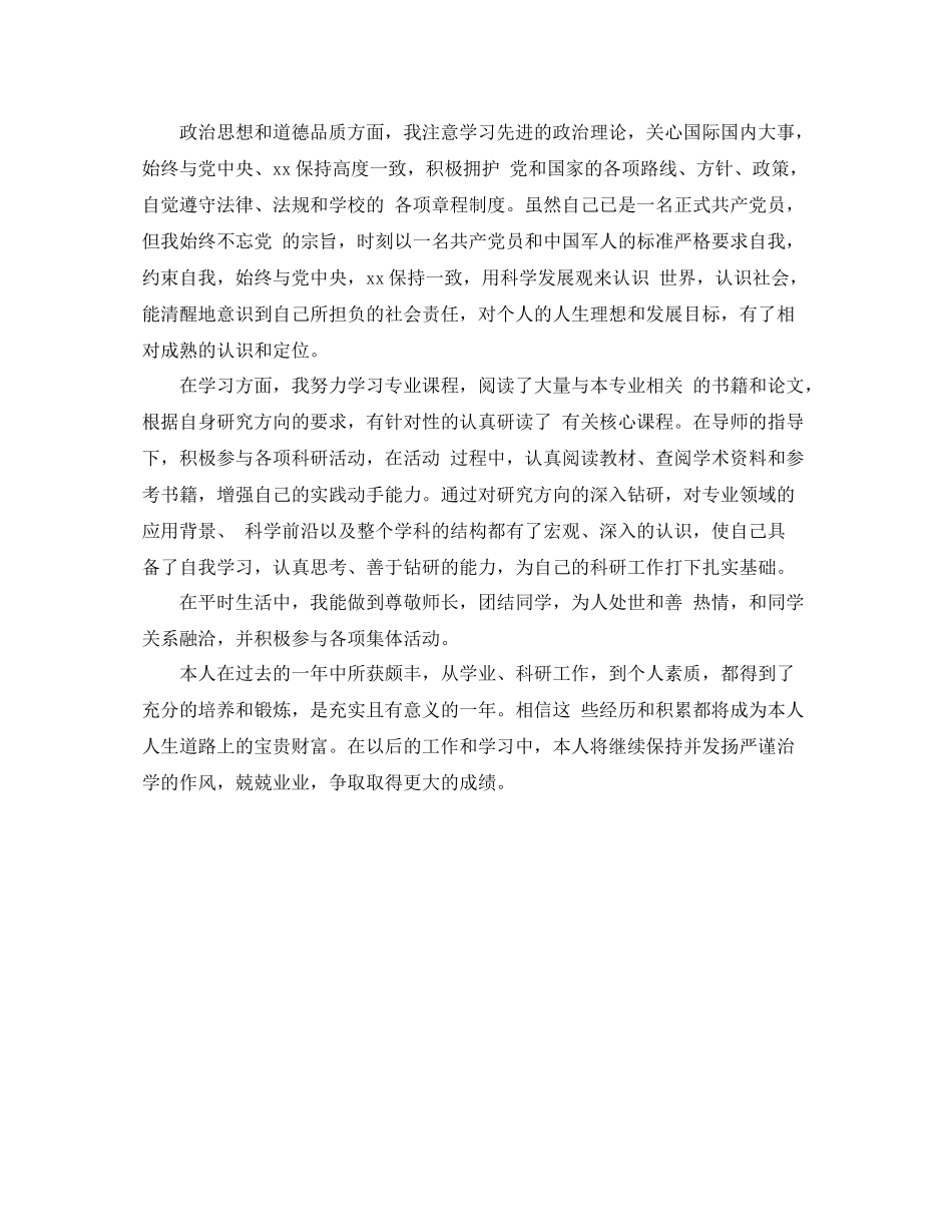 研究生学年个人自我总结范文_第2页