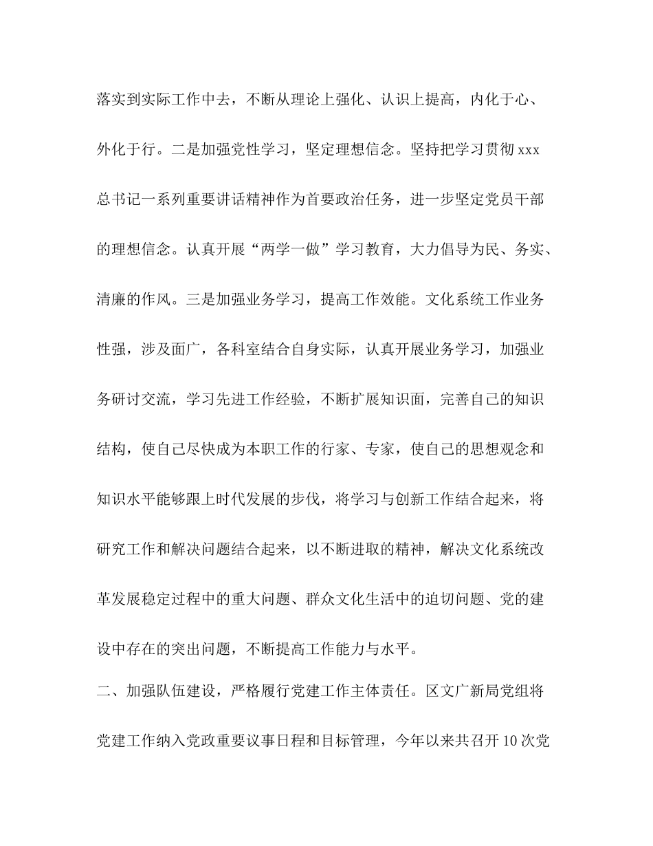 2020年区文广新局党建工作总结_第2页