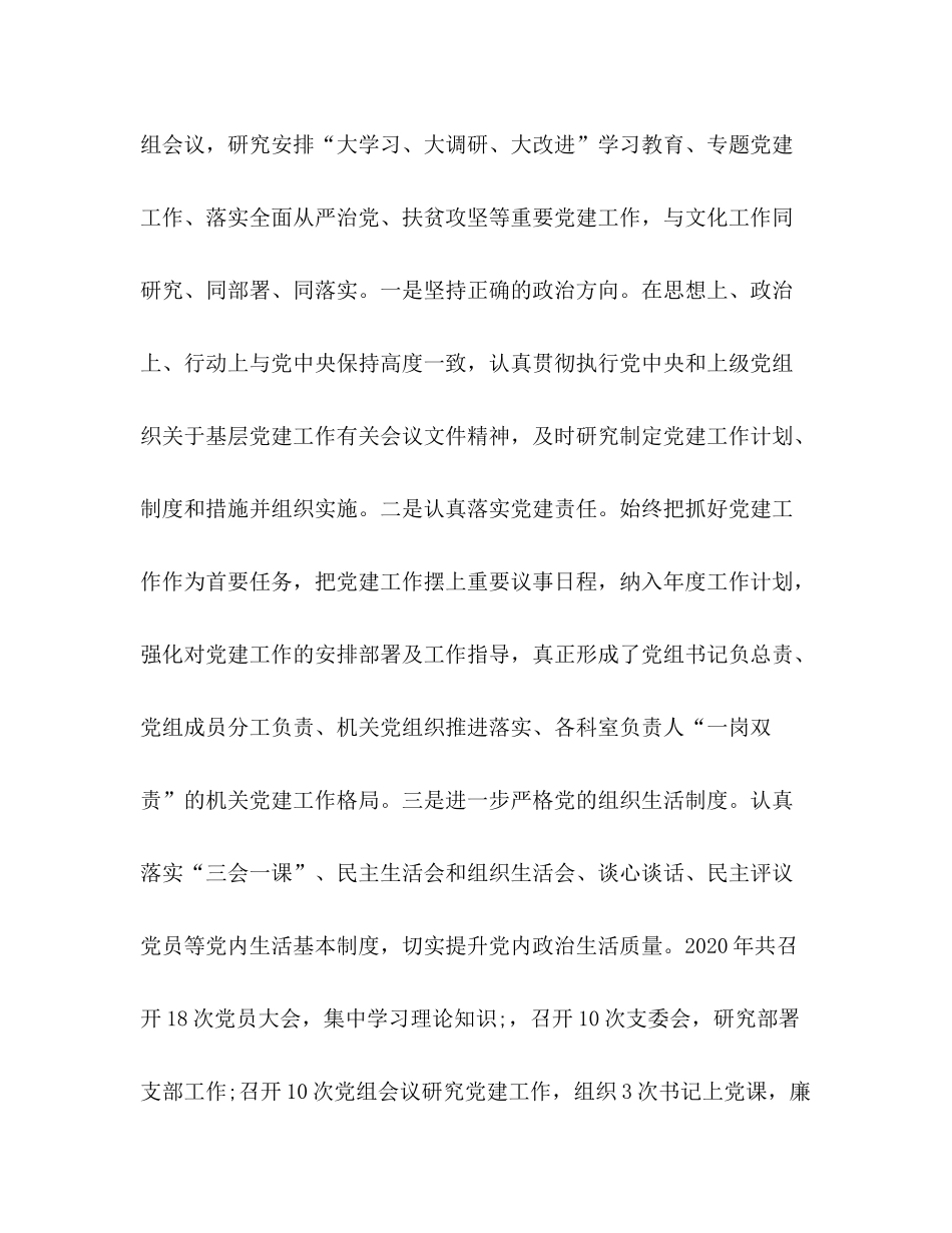 2020年区文广新局党建工作总结_第3页