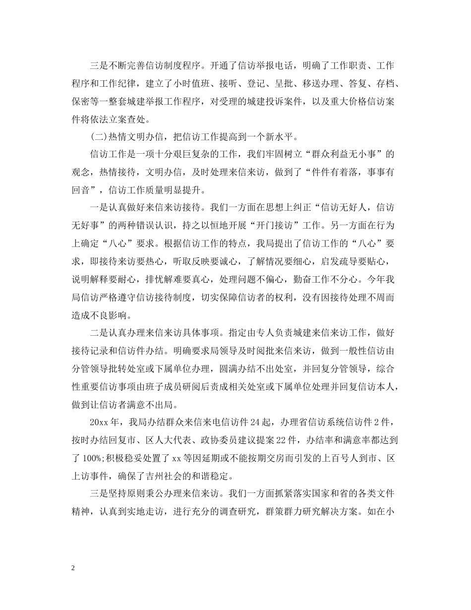 住建局信访年终工作总结_第2页