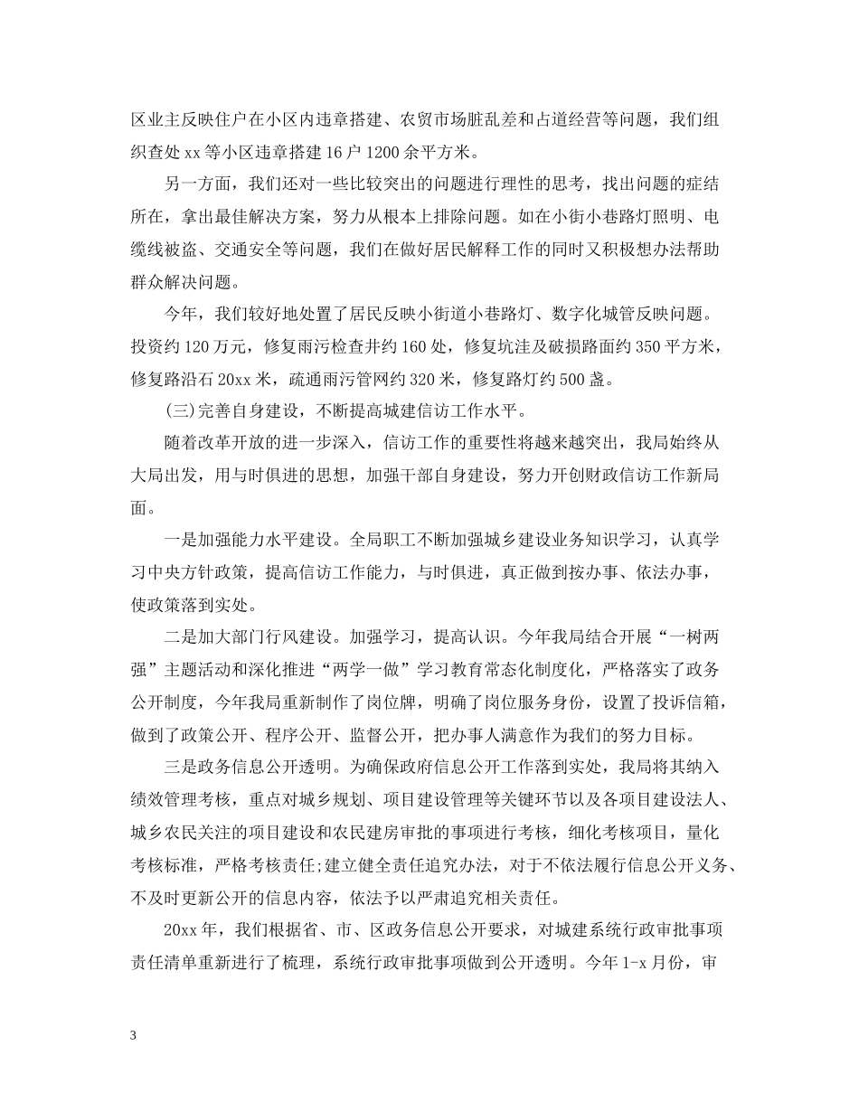 住建局信访年终工作总结_第3页