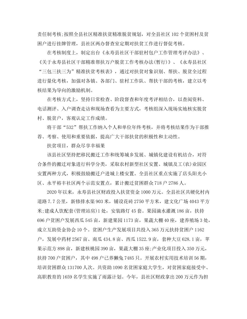 社区精准扶贫工作总结怎么写_第3页