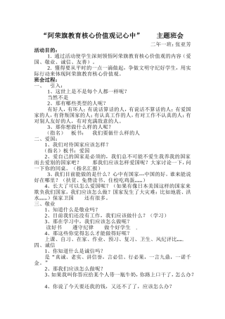 阿荣旗教育核心价值观班会