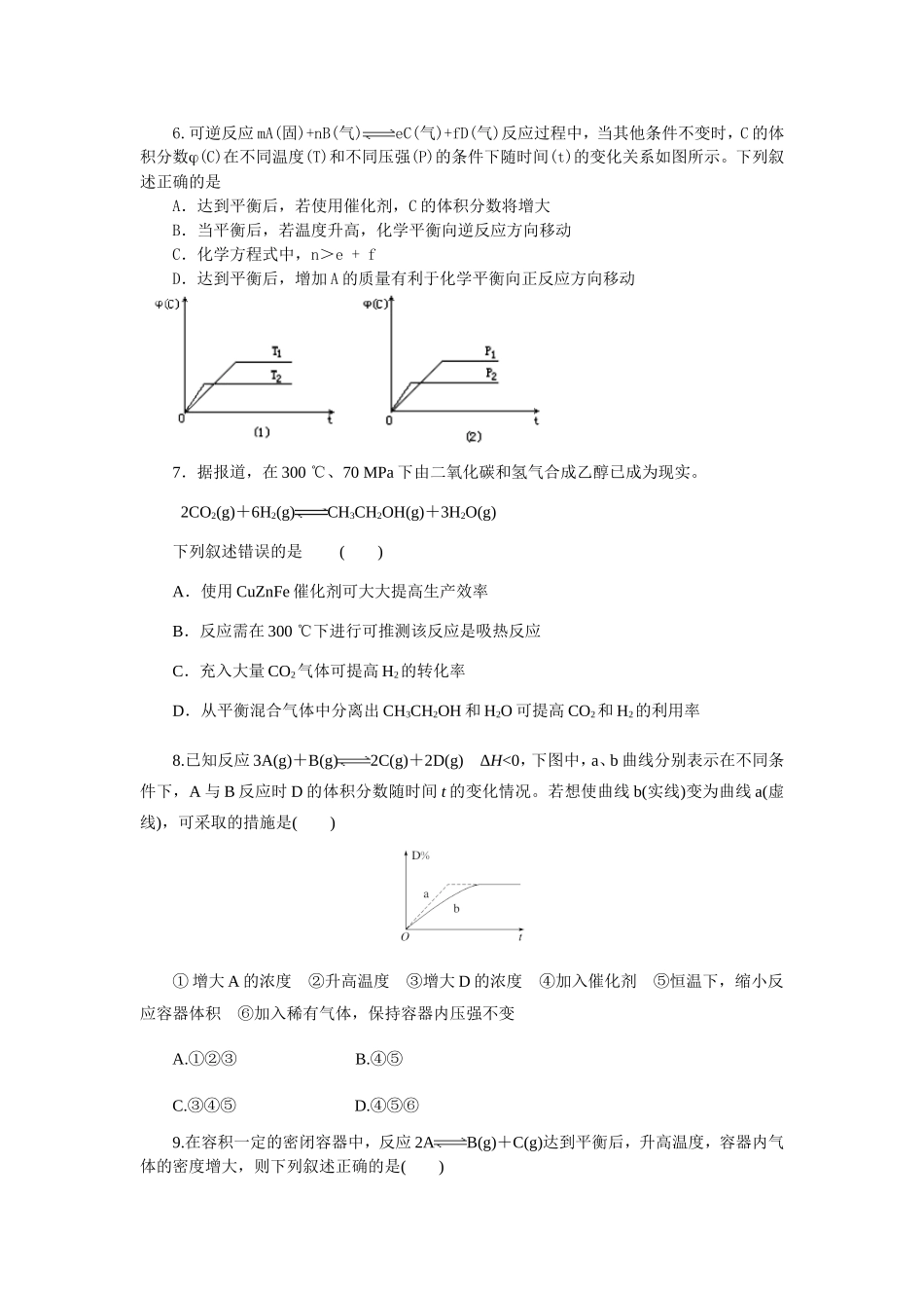 《影响化学平衡移动的因素—温度、催化剂》课时训练试题_第2页