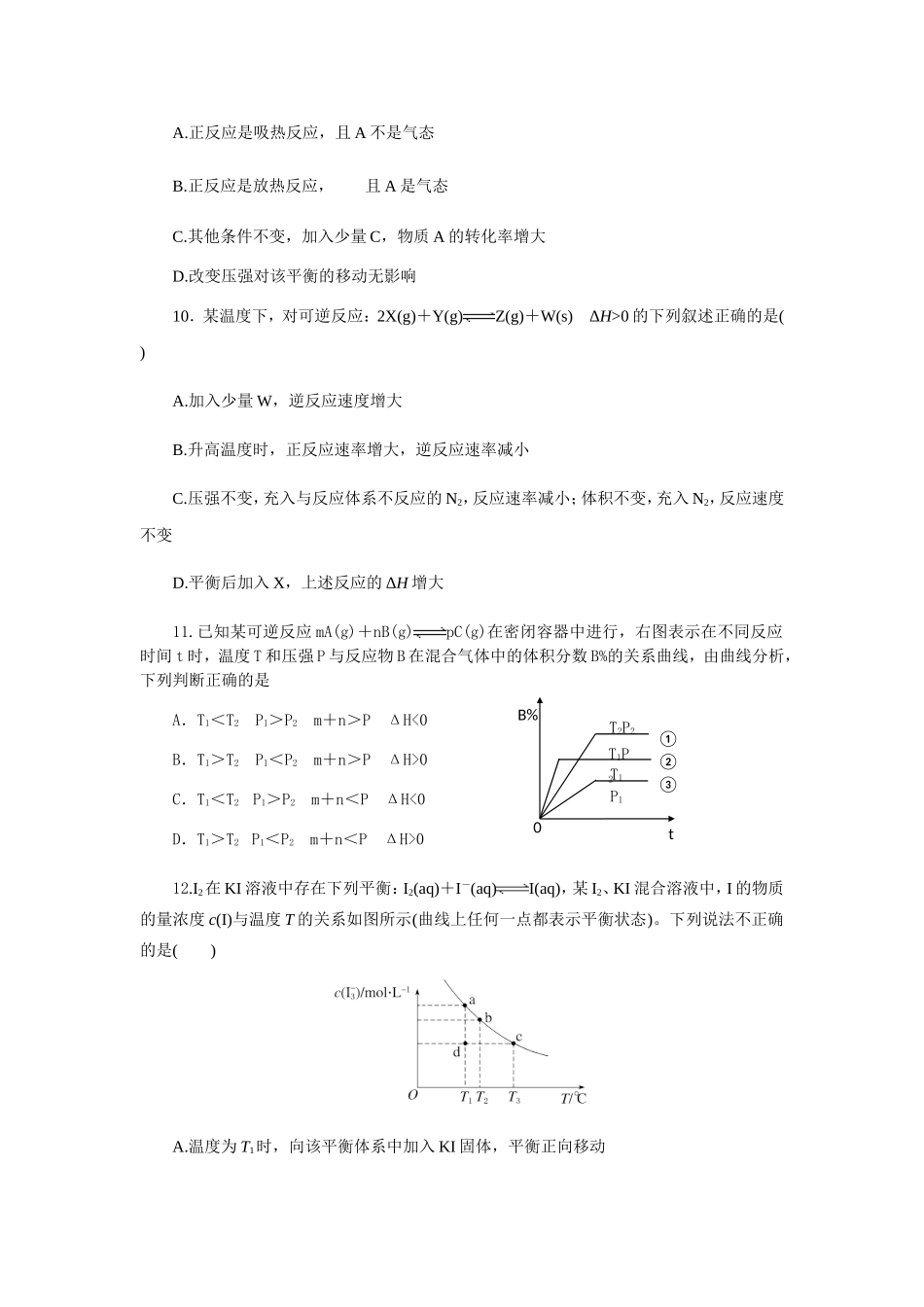《影响化学平衡移动的因素—温度、催化剂》课时训练试题_第3页