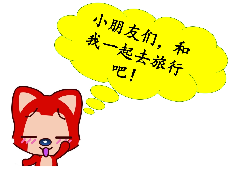 《勇敢的鄂伦春》课件_第2页