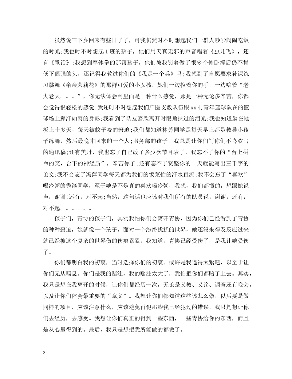 暑假三下乡社会实践活动总结 _第2页