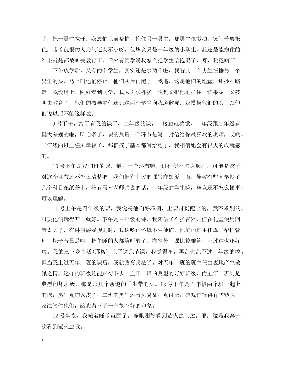 暑假三下乡社会实践活动总结范文 _第3页