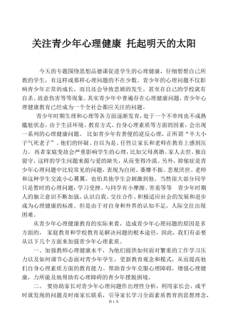关注青少年心理健康托起明天的太阳