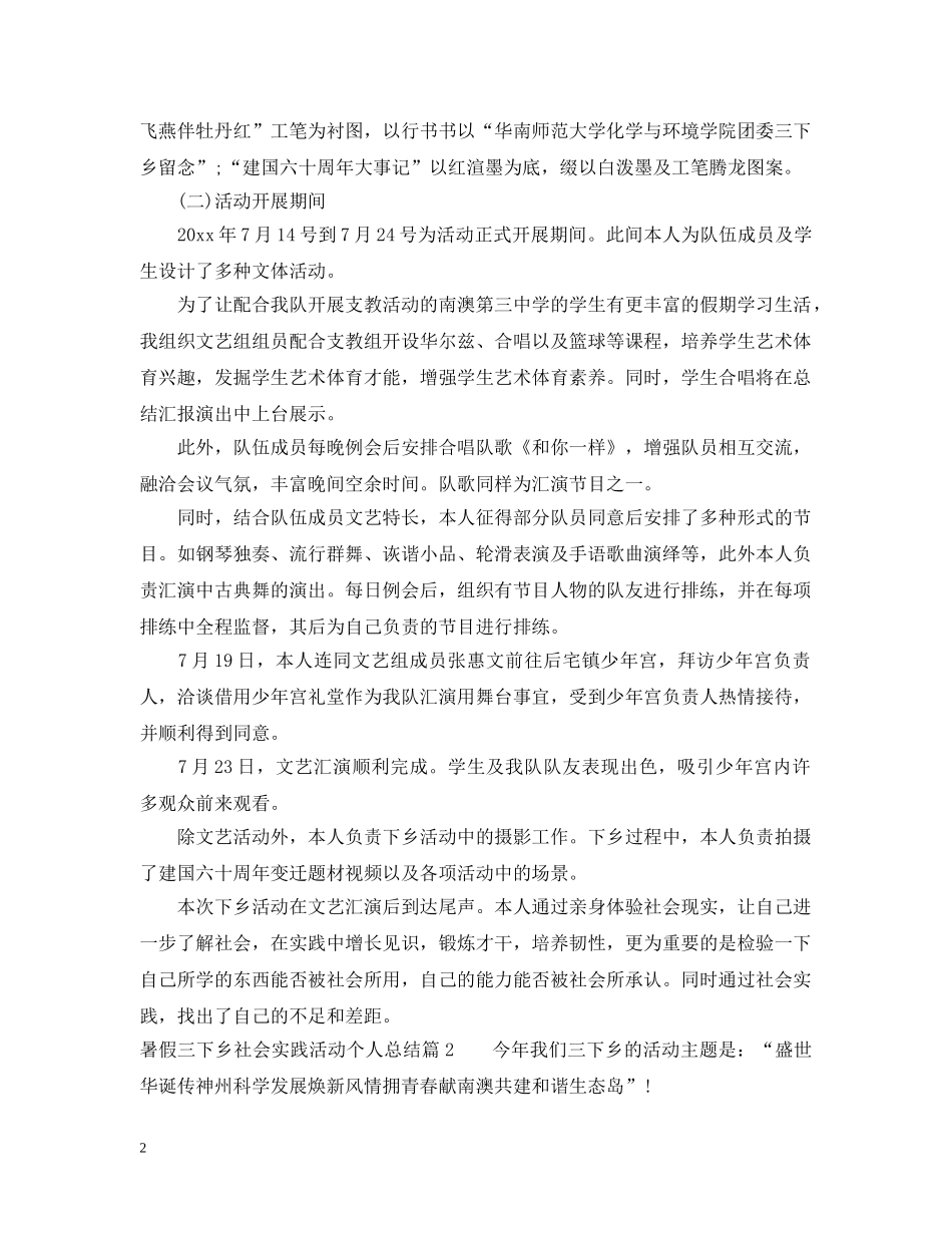 暑假三下乡社会实践活动个人总结 _第2页