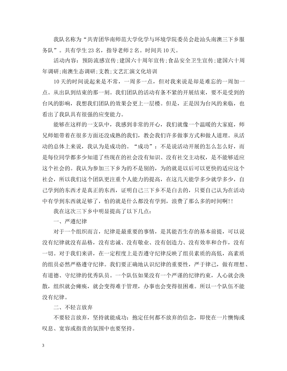 暑假三下乡社会实践活动个人总结 _第3页