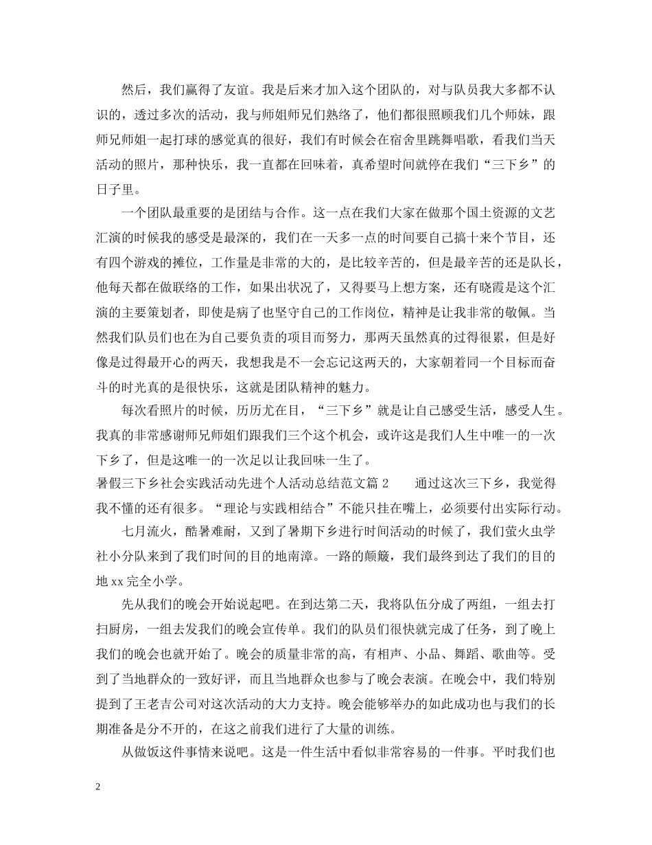 暑假三下乡社会实践活动先进个人活动总结范文 _第2页