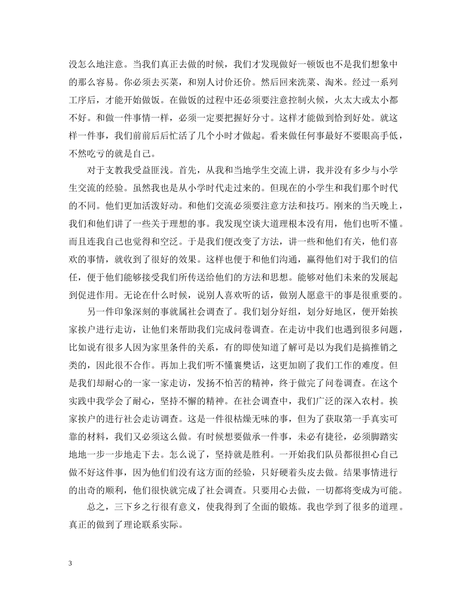 暑假三下乡社会实践活动先进个人活动总结范文 _第3页