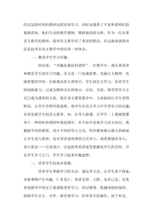 经过这段时间的教师远程培训学习