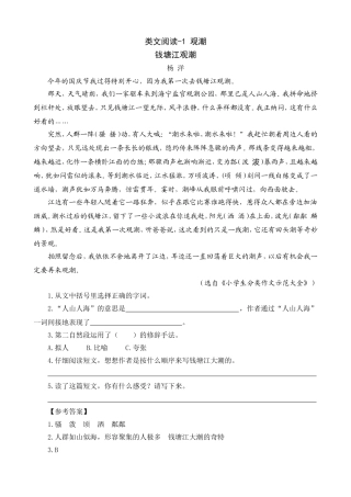 类文阅读-1观潮(1)