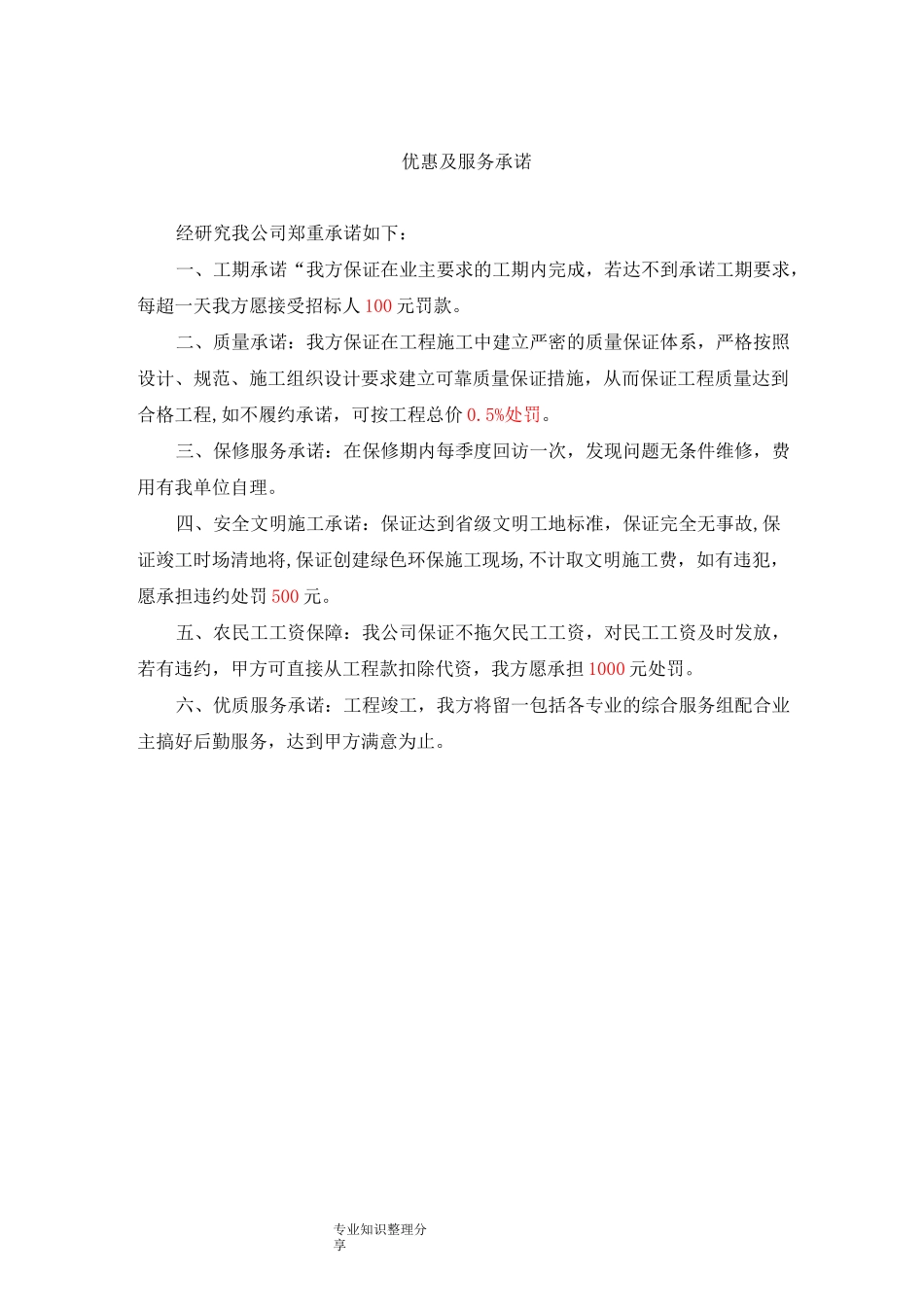 服务承诺与优惠条件_第2页