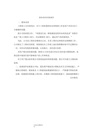 服务承诺与优惠条件