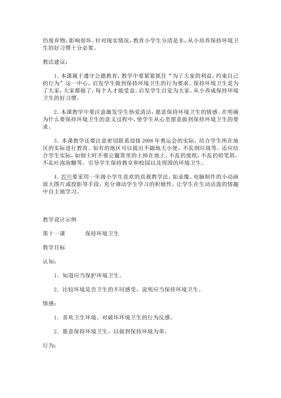 一年级思想品德保持环境卫生_第2页