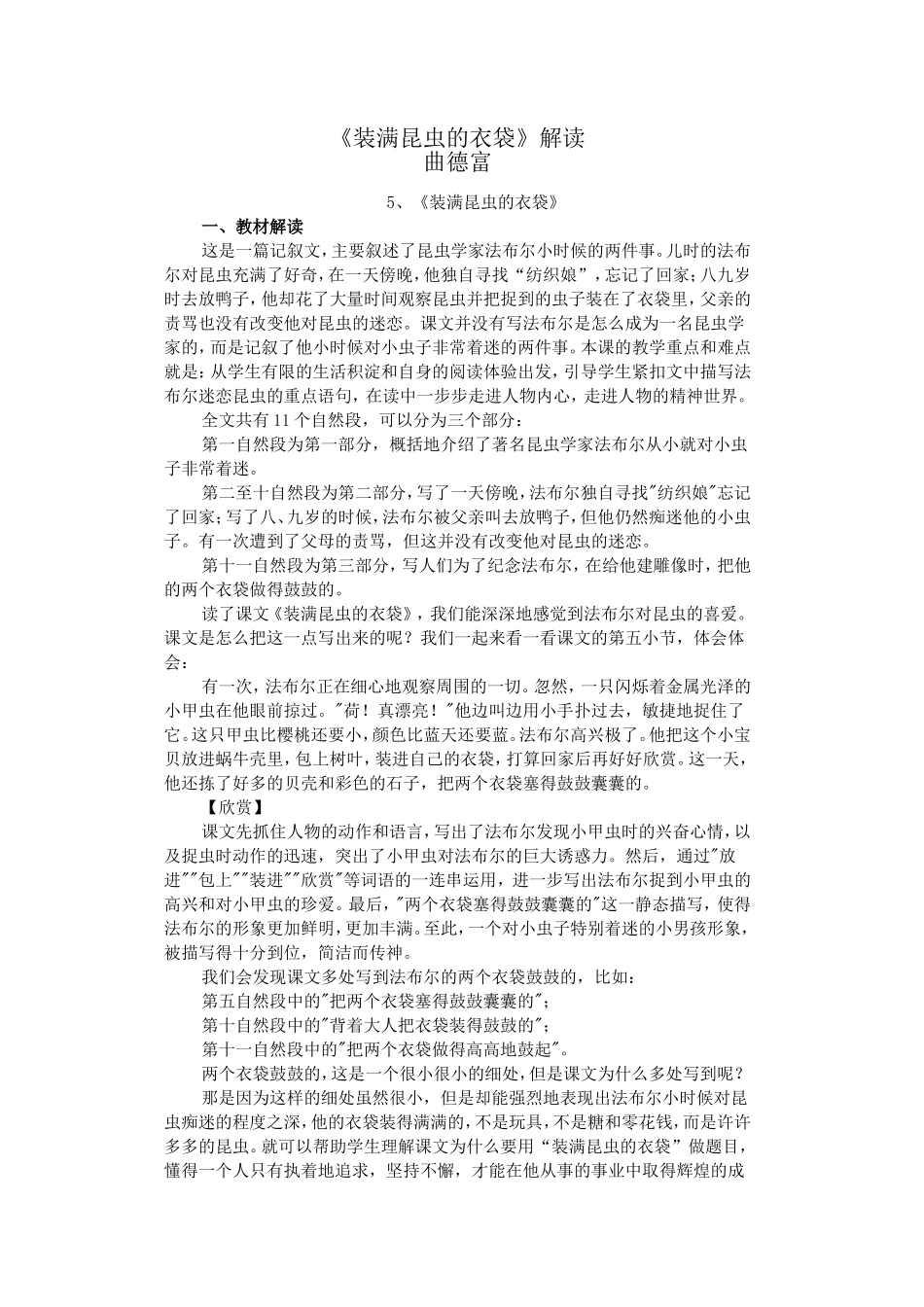 五上22《装满昆虫的衣袋》解读_第1页