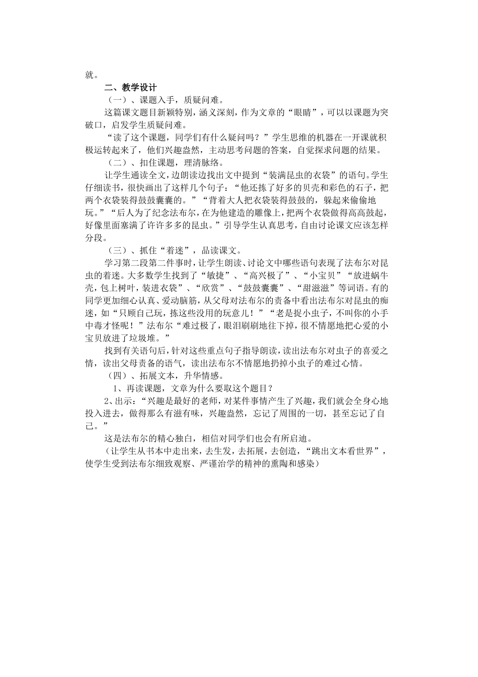 五上22《装满昆虫的衣袋》解读_第2页