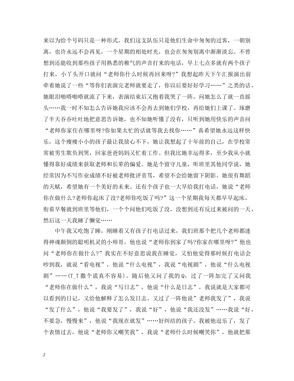 暑假三下乡实践活动总结 _第2页