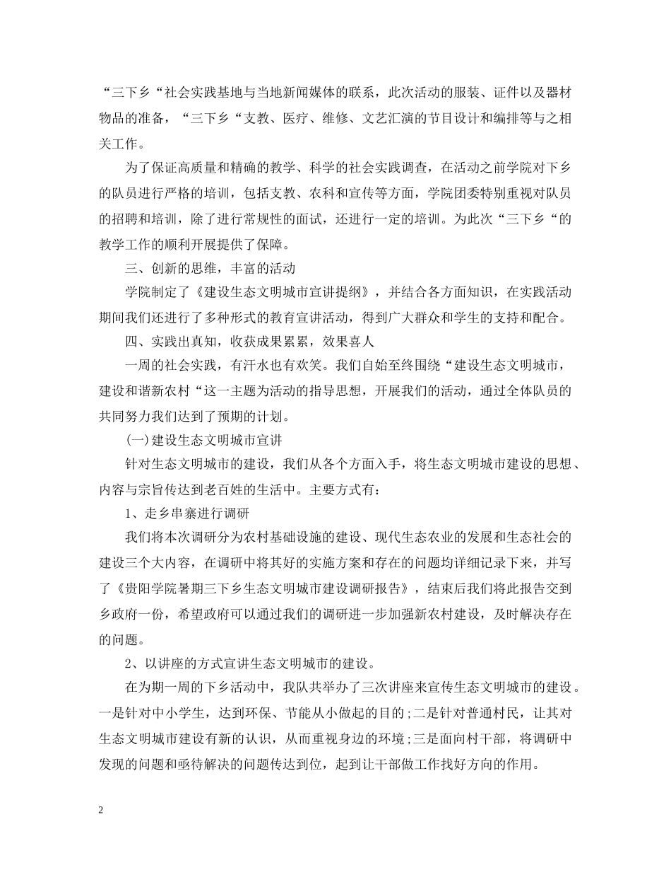 暑假三下乡社会实践先进个人活动总结 _第2页