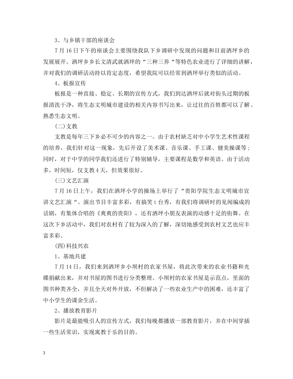 暑假三下乡社会实践先进个人活动总结 _第3页