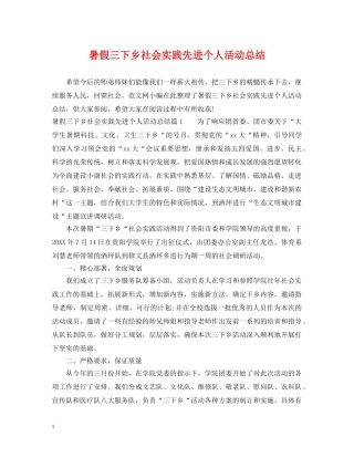 暑假三下乡社会实践先进个人活动总结 