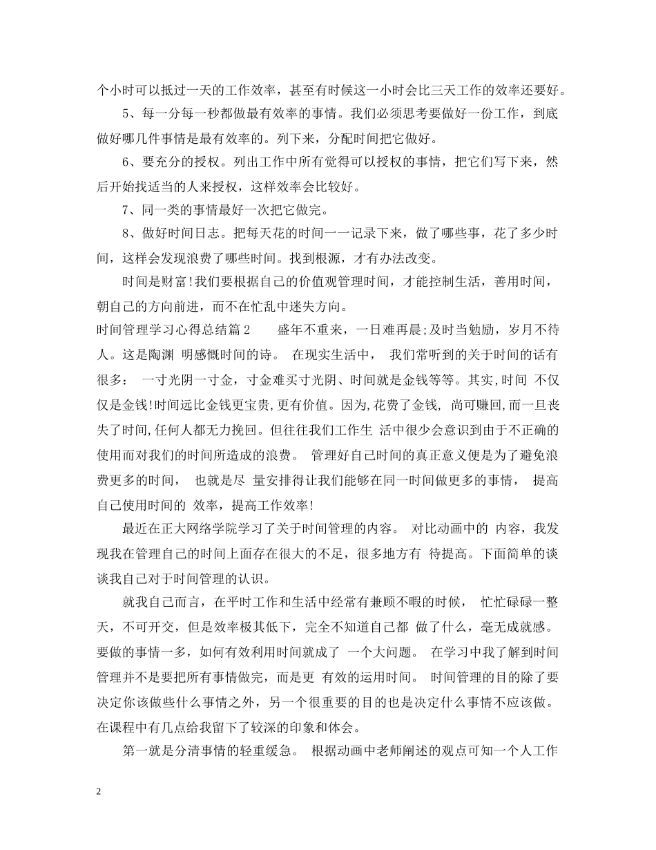 时间管理学习心得总结 _第2页