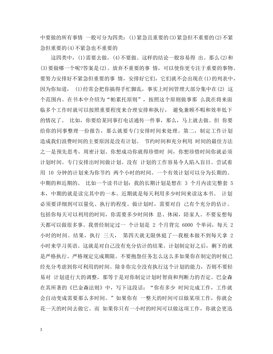 时间管理学习心得总结 _第3页