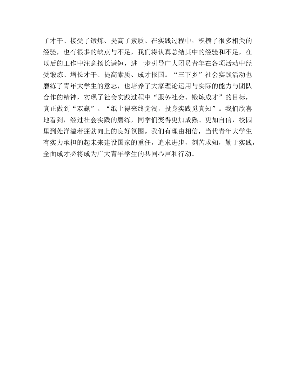 暑假“三下乡”社会实践总结报告 _第3页