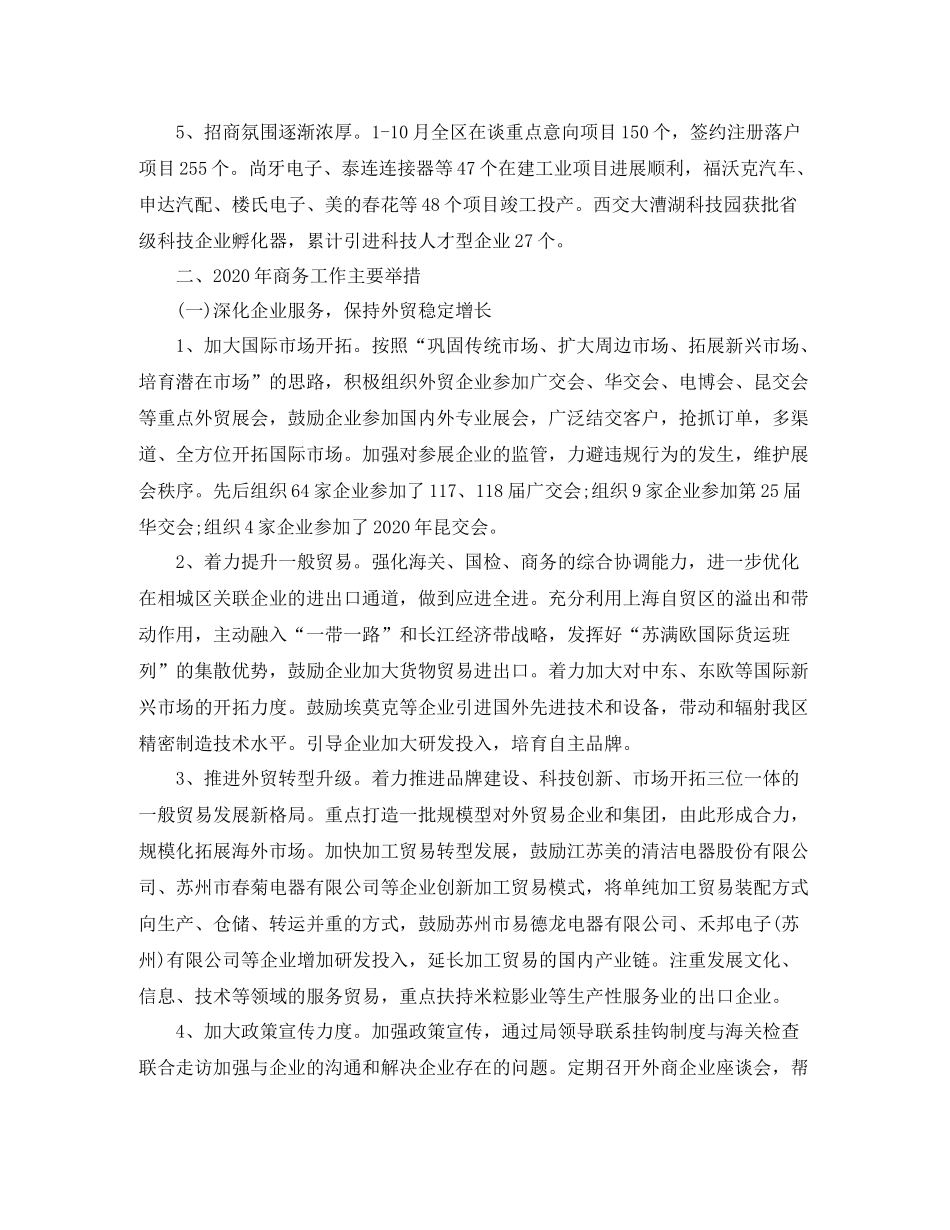 商务局年度工作总结报告_第2页