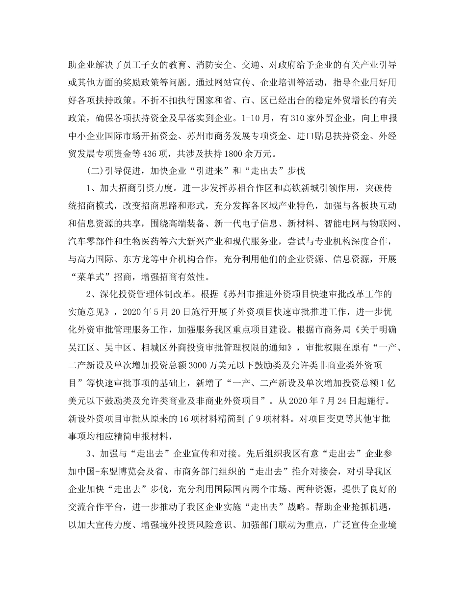 商务局年度工作总结报告_第3页